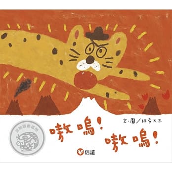 嗷呜！嗷呜！ pdf epub mobi 电子书 下载