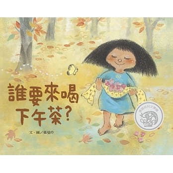 谁要来喝下午茶？ pdf epub mobi 电子书 下载