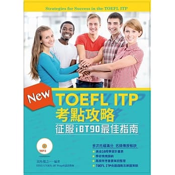 TOEFL ITP考点攻略：征服iBT90最佳指南(附MP3) pdf epub mobi 电子书 下载