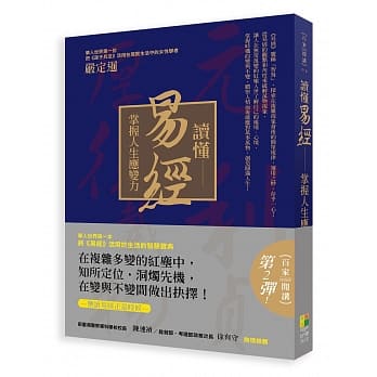 读懂易经：掌握人生应变力 pdf epub mobi 电子书 下载