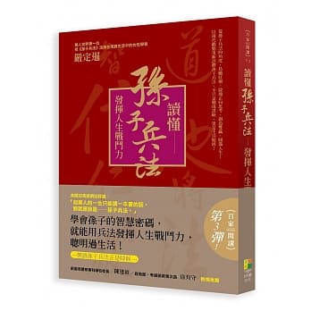 读懂孙子兵法：发挥人生战斗力 pdf epub mobi 电子书 下载
