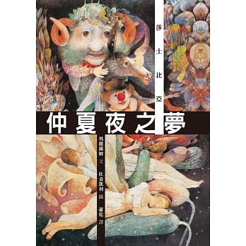 仲夏夜之梦 pdf epub mobi 电子书 下载