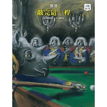 敲完这一桿 pdf epub mobi 电子书 下载