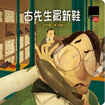 古先生买新鞋 pdf epub mobi 电子书 下载