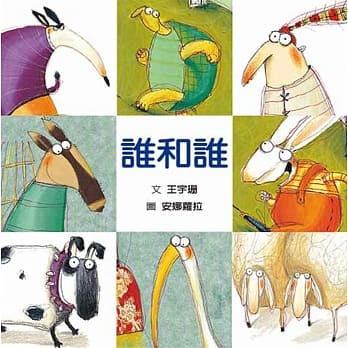 谁和谁 pdf epub mobi 电子书 下载