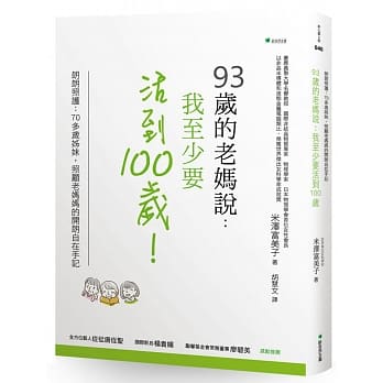 93岁的老妈说：我至少要活到100岁！朗朗照护 70多岁姊妹，照护93岁妈妈的开朗自在手记 pdf epub mobi 电子书 下载