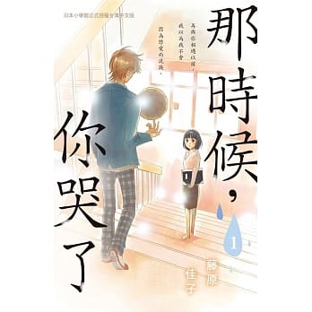 那时候，你哭了 1 pdf epub mobi 电子书 下载
