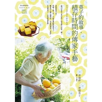 英子的故事，积存时间的传家手艺 pdf epub mobi 电子书 下载