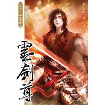 灵剑尊17 pdf epub mobi 电子书 下载