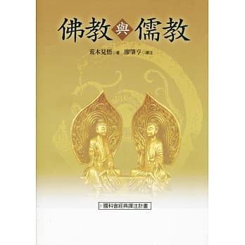 佛教与儒教（二版） pdf epub mobi 下载