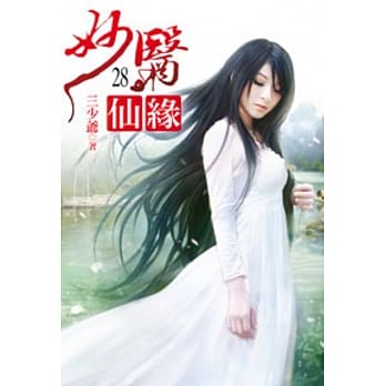 妙医仙缘28 pdf epub mobi 电子书 下载