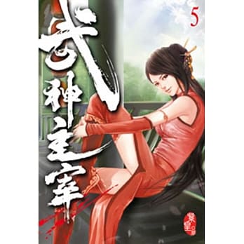 武神主宰05 pdf epub mobi 电子书 下载
