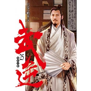 武逆25 pdf epub mobi 电子书 下载