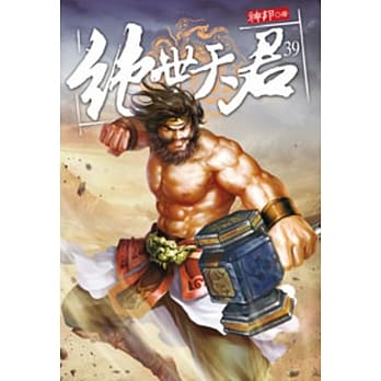 绝世天君39 pdf epub mobi 电子书 下载