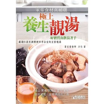 家常食材真补选-极上养生靓汤：好体质由饮汤着手 pdf epub mobi 电子书 下载