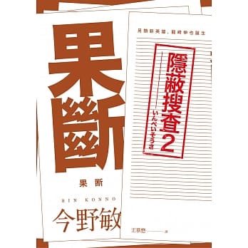 果断：隐蔽搜查2 pdf epub mobi 电子书 下载