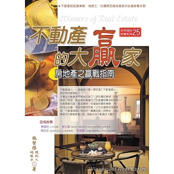 不动产的大赢家：房地产之赢战指南(四版) pdf epub mobi 电子书 下载