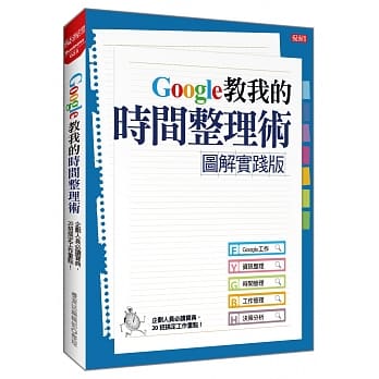 【图解实践版】 Google教我的时间整理术 企划人员必读宝典，20招搞定工作重点！ pdf epub mobi 电子书 下载
