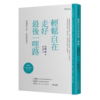轻松自在走好最后一哩路：幸福全人生，生死皆自主(二版) pdf epub mobi 电子书 下载