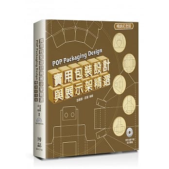 实用包装设计与展示架精选 POP Packaging Design(畅销纪念版) pdf epub mobi 电子书 下载