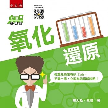 行动化学馆3：氧化还原 pdf epub mobi 电子书 下载