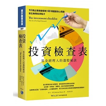 投资检查表：基金经理人的选股秘诀 pdf epub mobi 电子书 下载