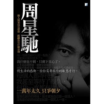 周星驰：做人如果没有梦想，跟咸鱼有什么分别 pdf epub mobi 电子书 下载