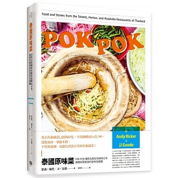 泰国原味菜：POK POK 传奇名厨在地寻味廿年，揭开街头美食的身世及精髓 pdf epub mobi 电子书 下载