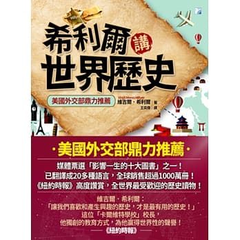 希利尔讲世界历史 pdf epub mobi 电子书 下载