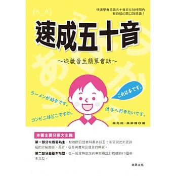 速成五十音～从发音至简单会话～ pdf epub mobi 电子书 下载