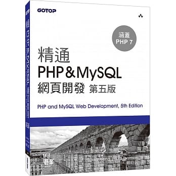 精通 PHP&MySQL 网页开发(第五版) pdf epub mobi 电子书 下载