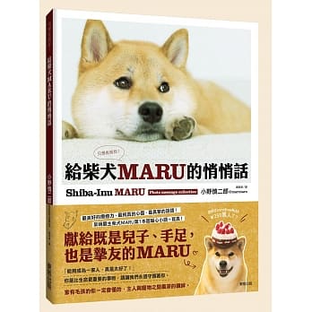 给柴犬MARU的悄悄话 只想告诉你 pdf epub mobi 电子书 下载