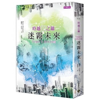 时越之钥III迷雾未来 pdf epub mobi 电子书 下载