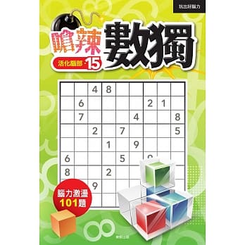 呛辣数独15 pdf epub mobi 电子书 下载