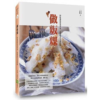 做粄粿：回味传统炊蒸米食，新旧做法全部收录 pdf epub mobi 电子书 下载