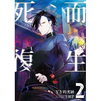 死而复生02 pdf epub mobi 电子书 下载