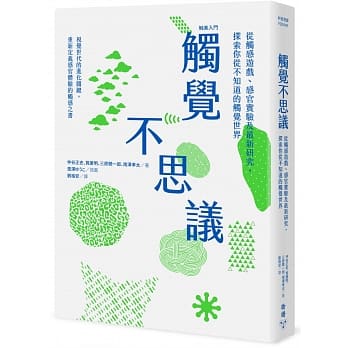 触觉不思议 : 从触感游戏、感官实验及最新研究，探索你从不知道的触觉世界 pdf epub mobi 电子书 下载