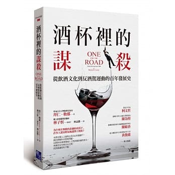 酒杯里的谋杀：从饮酒文化到反酒驾运动的百年发展史 pdf epub mobi 电子书 下载