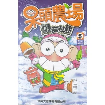 呆头农场 5 pdf epub mobi 电子书 下载