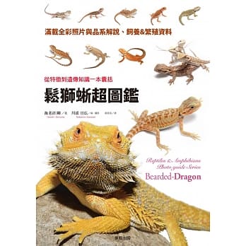 松狮蜥超图鑑：从特征到遗传知识一本囊括 pdf epub mobi 电子书 下载