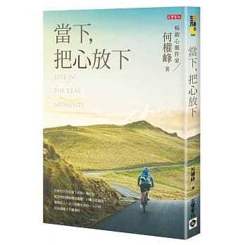 当下，把心放下（全新增订版） pdf epub mobi 电子书 下载