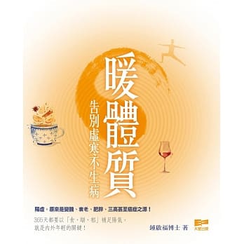 暖体质：告别虚寒不生病 pdf epub mobi 电子书 下载