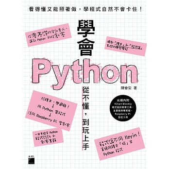 学会 Python：从不懂，到玩上手！ pdf epub mobi 电子书 下载