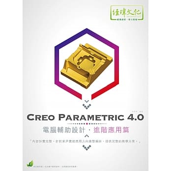 Creo Parametric 4.0 电脑辅助设计：进阶应用篇(附绿色范例档) pdf epub mobi 电子书 下载