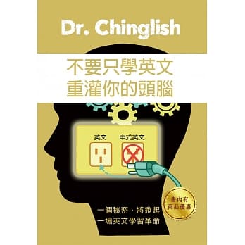 不要只学英文，重灌你的头脑 pdf epub mobi 电子书 下载