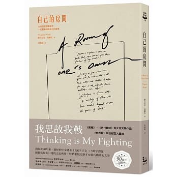 自己的房间【出版90週年全新译註版】 pdf epub mobi 电子书 下载