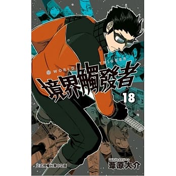 境界触发者 18 pdf epub mobi 电子书 下载