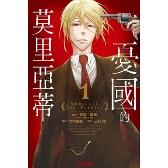 忧国的莫里亚蒂 1 pdf epub mobi 电子书 下载