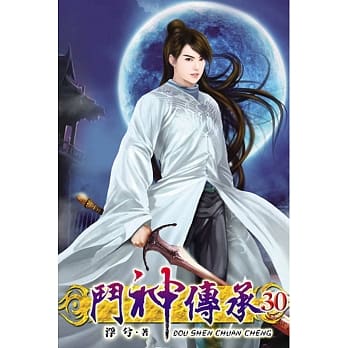 斗神传承30 pdf epub mobi 电子书 下载