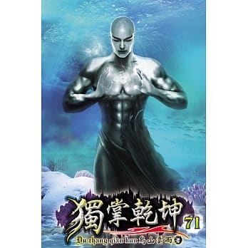 独掌干坤71 pdf epub mobi 电子书 下载